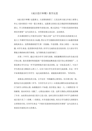 《成吉思汗和鹰》教学反思
