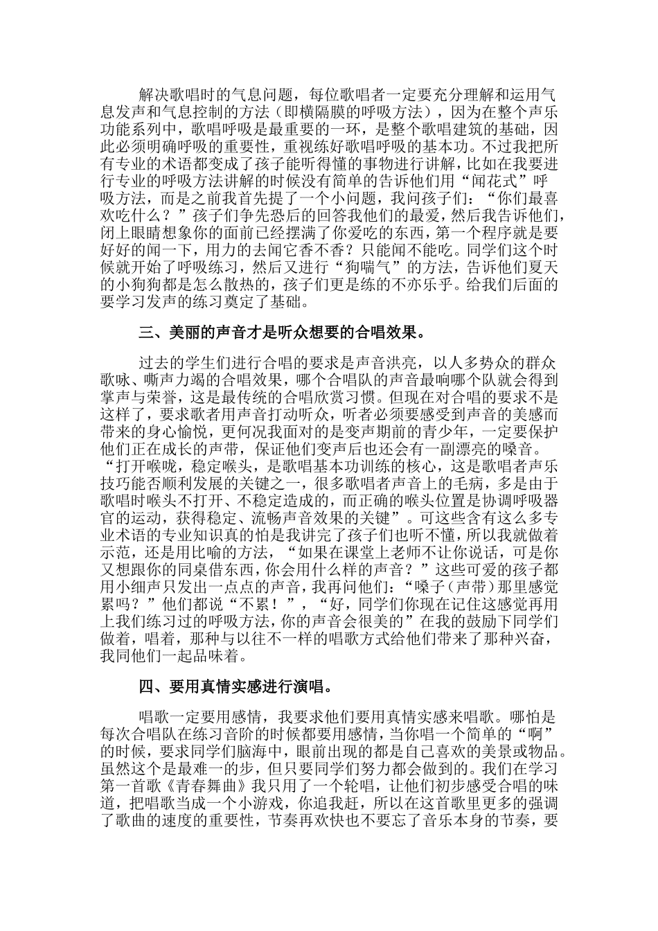 科学的合唱教学方法从娃娃做起_第2页