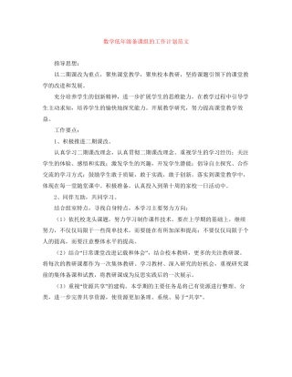 数学低年级备课组的工作计划范文