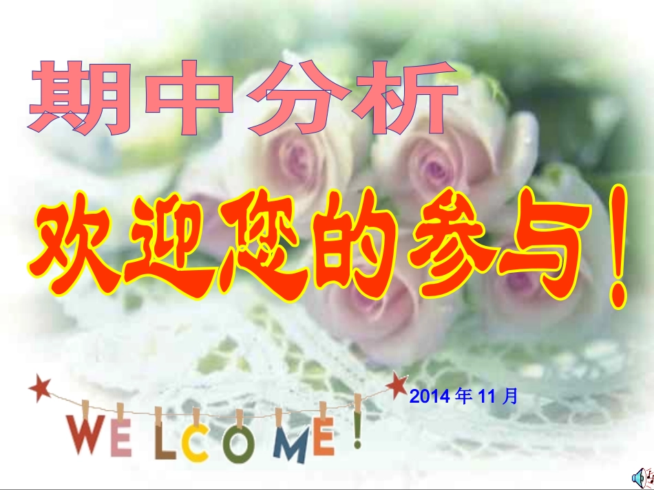 期中考试总结班会（模板11）_第1页