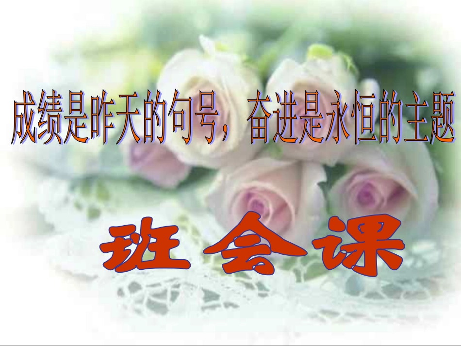 期中考试总结班会（模板11）_第2页