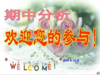 期中考试总结班会（模板11）