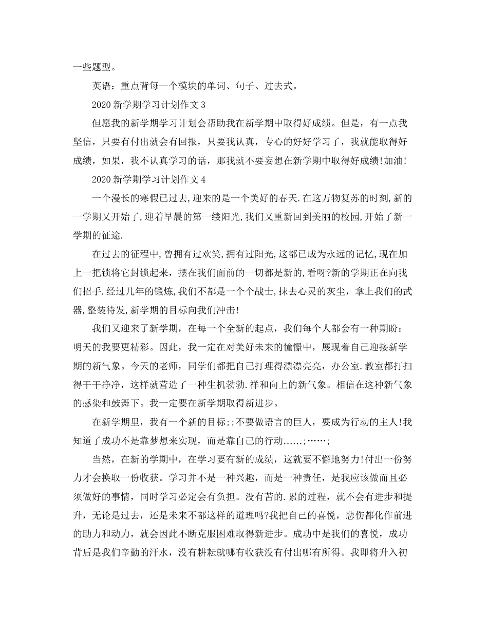 新学期学习计划作文5篇_第2页