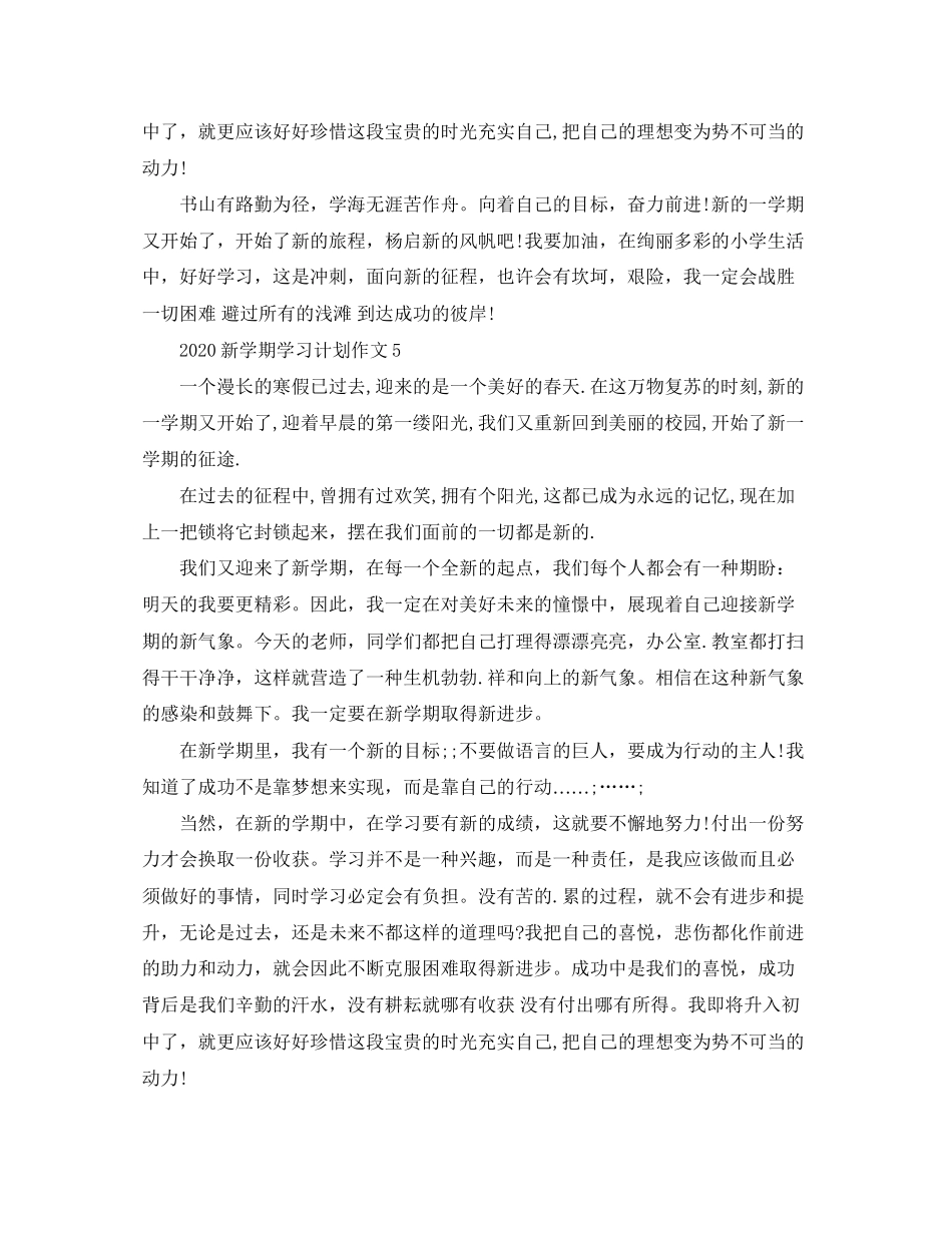 新学期学习计划作文5篇_第3页