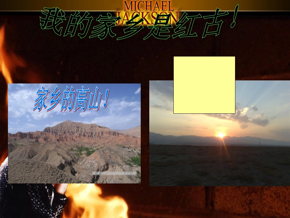 我的家乡是红古！_第1页
