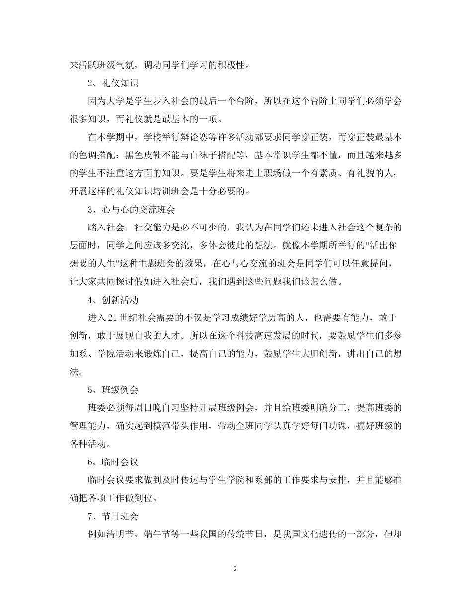 大学的班主任工作计划_第2页