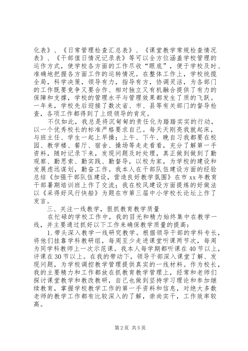学校长述职报告 (109)_第2页
