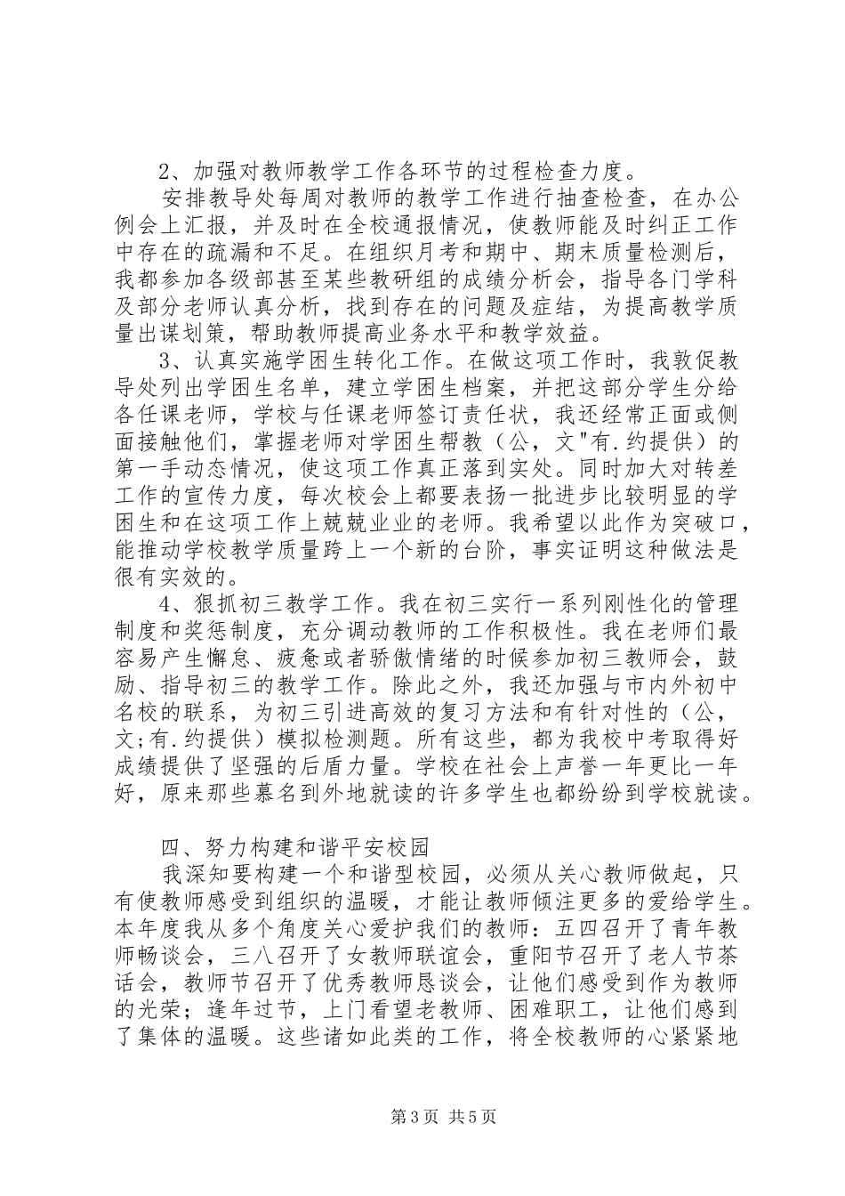 学校长述职报告 (109)_第3页