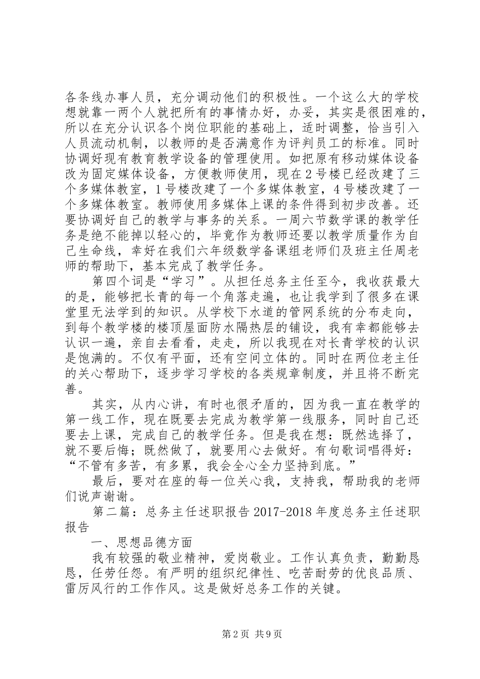 总务主任述职报告 (13)_第2页