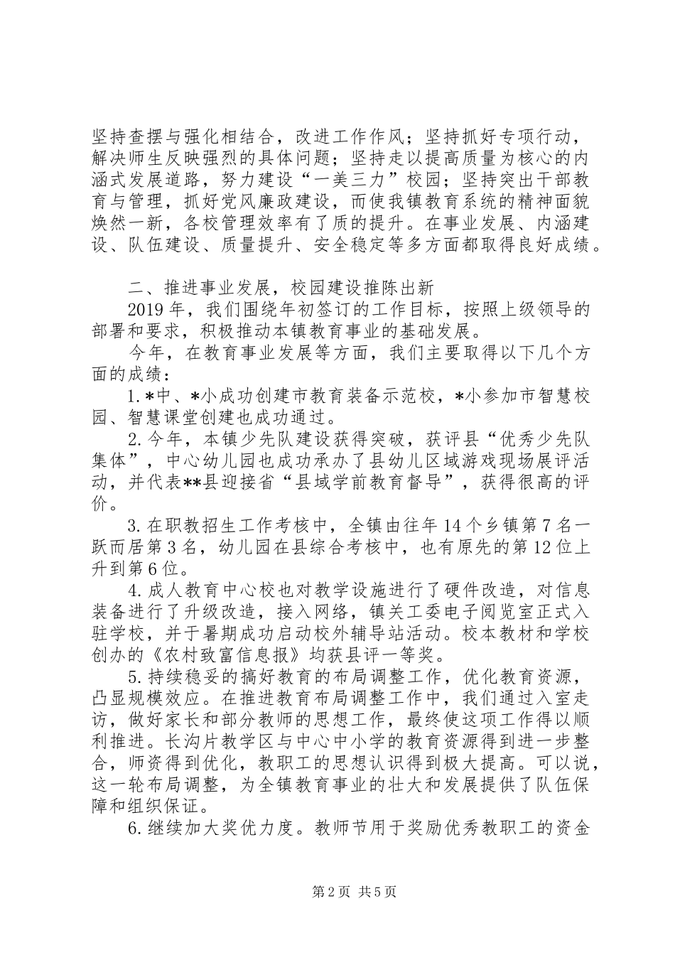学校校长个人述职述德述廉报告_第2页
