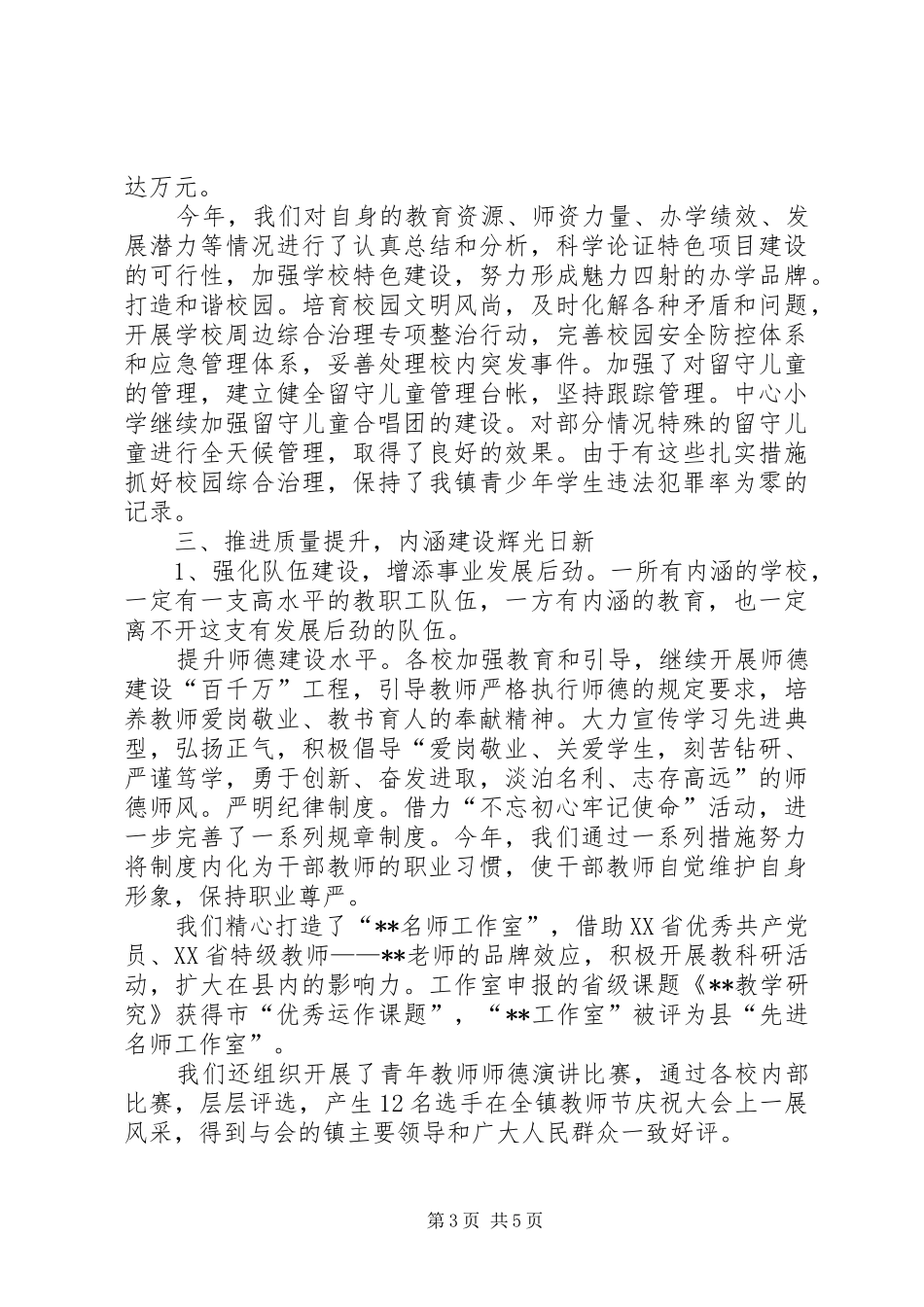 学校校长个人述职述德述廉报告_第3页