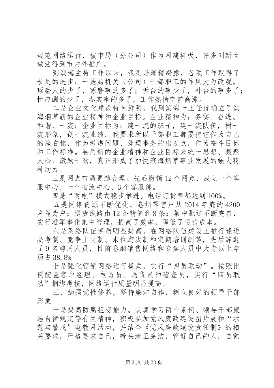 烟草局长述职述廉报告(精选多篇)_第3页