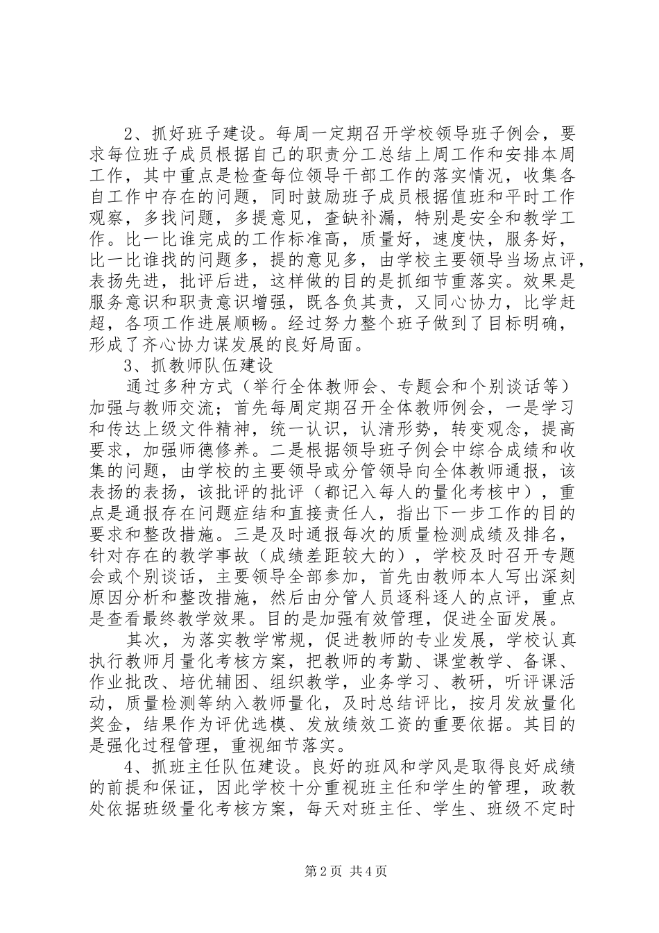 学校长述职报告 (147)_第2页