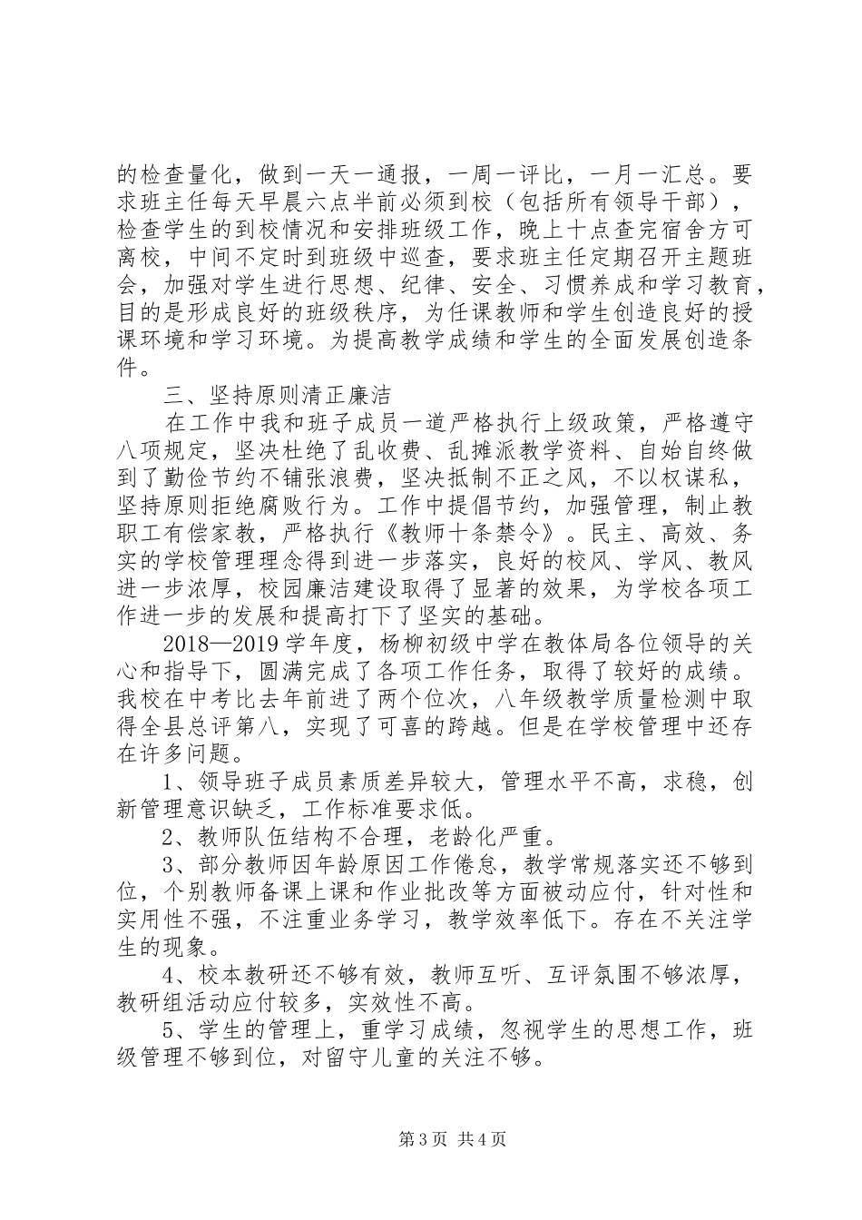 学校长述职报告 (147)_第3页