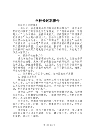 学校长述职报告 (147)