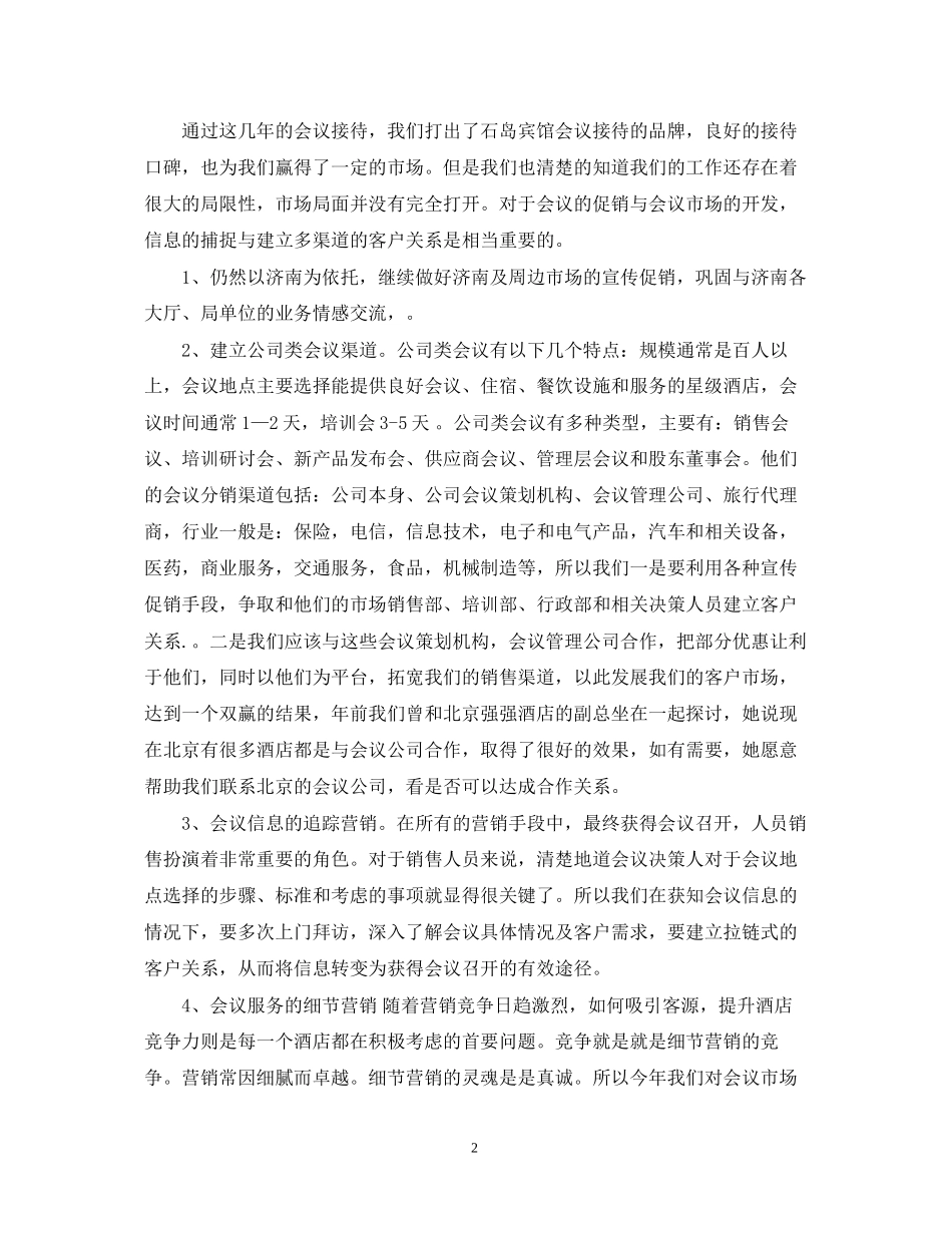 市场营销部年度工作计划范文_第2页