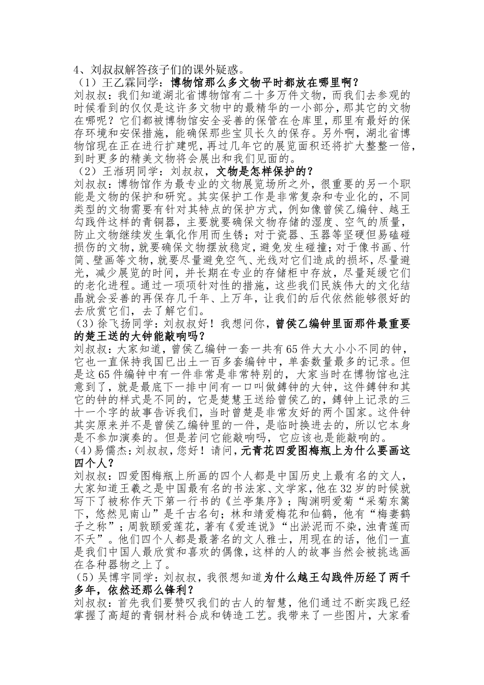 班级活动实录奔跑吧，小伙伴_第2页