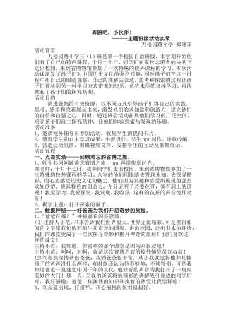 班级活动实录奔跑吧，小伙伴