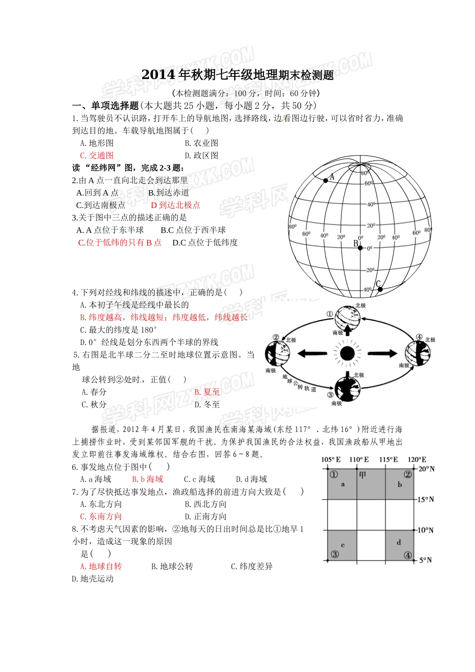 2014年秋期七年级地理期末检测题_第1页