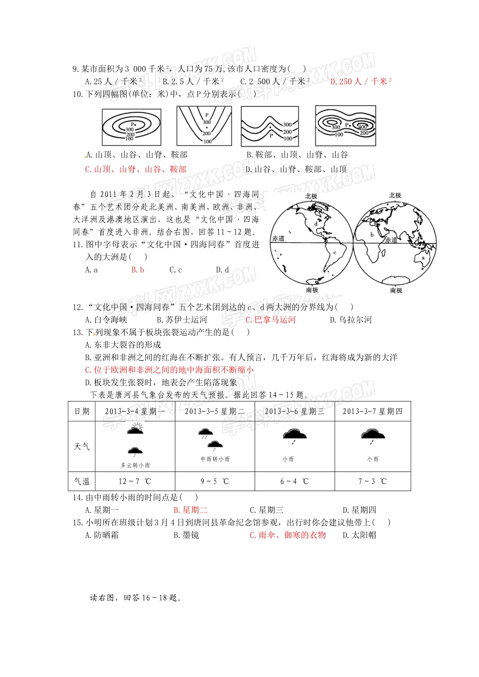 2014年秋期七年级地理期末检测题_第2页