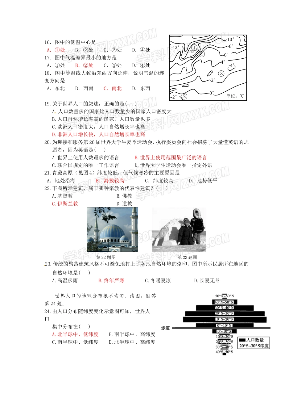 2014年秋期七年级地理期末检测题_第3页