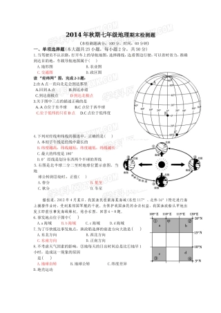 2014年秋期七年级地理期末检测题