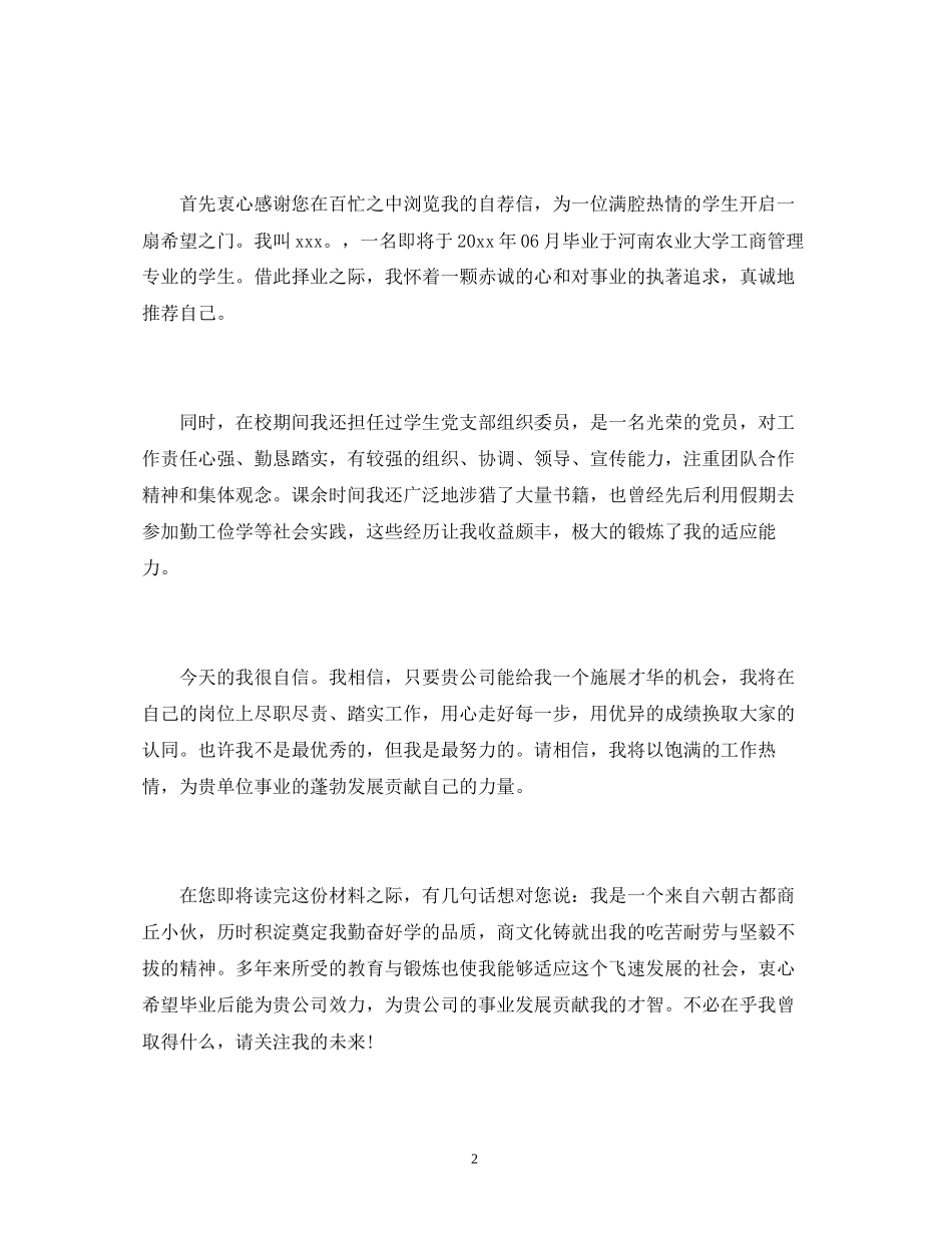 山大高校专项计划自荐信范文_第2页