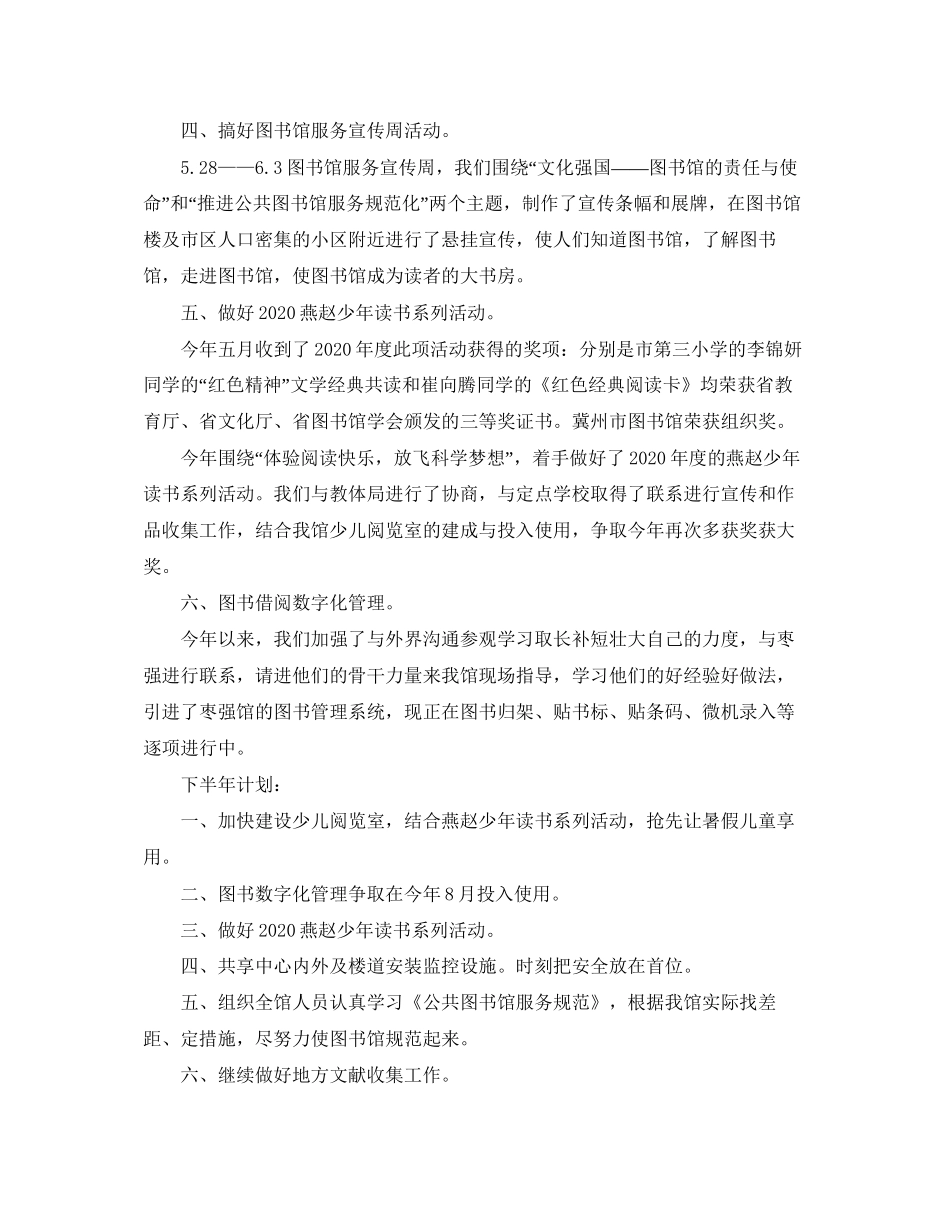 社区图书室工作计划格式_第2页