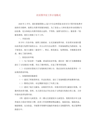 社区图书室工作计划格式