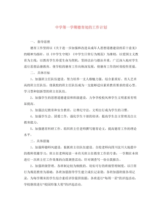 第一学期德育处的工作计划