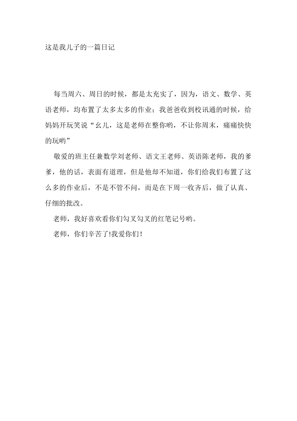 我拿什么回报给你，我的老师-王梅_第1页