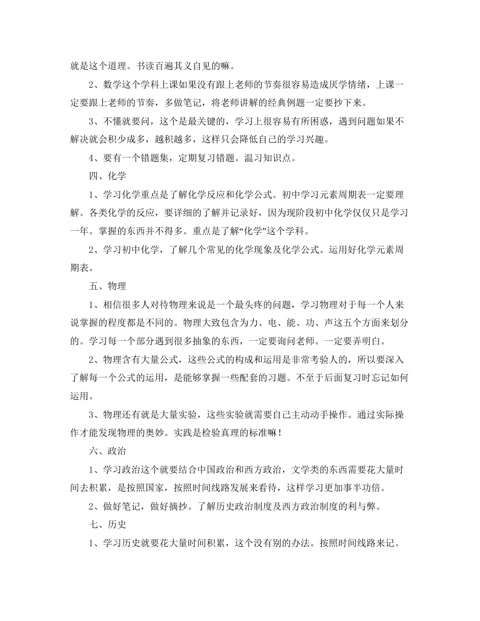 初三个人学习计划范文五篇_第2页