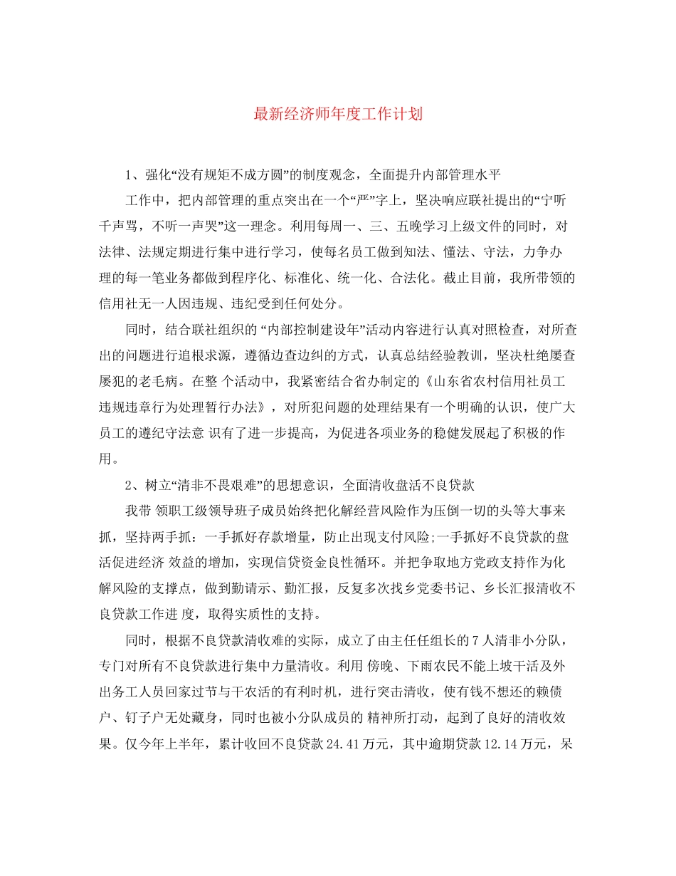 经济师年度工作计划_第1页