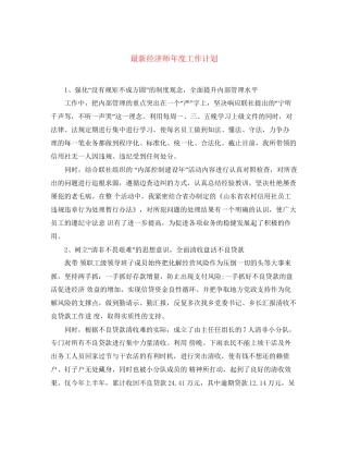 经济师年度工作计划