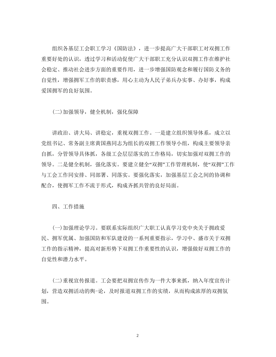 社区双拥工作计划报告范文_第2页