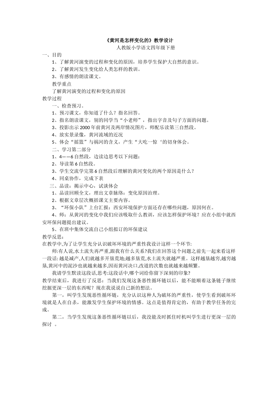 河是怎样变化的 (2)_第1页