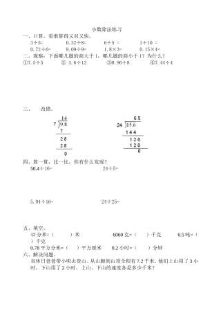 小数除法练习