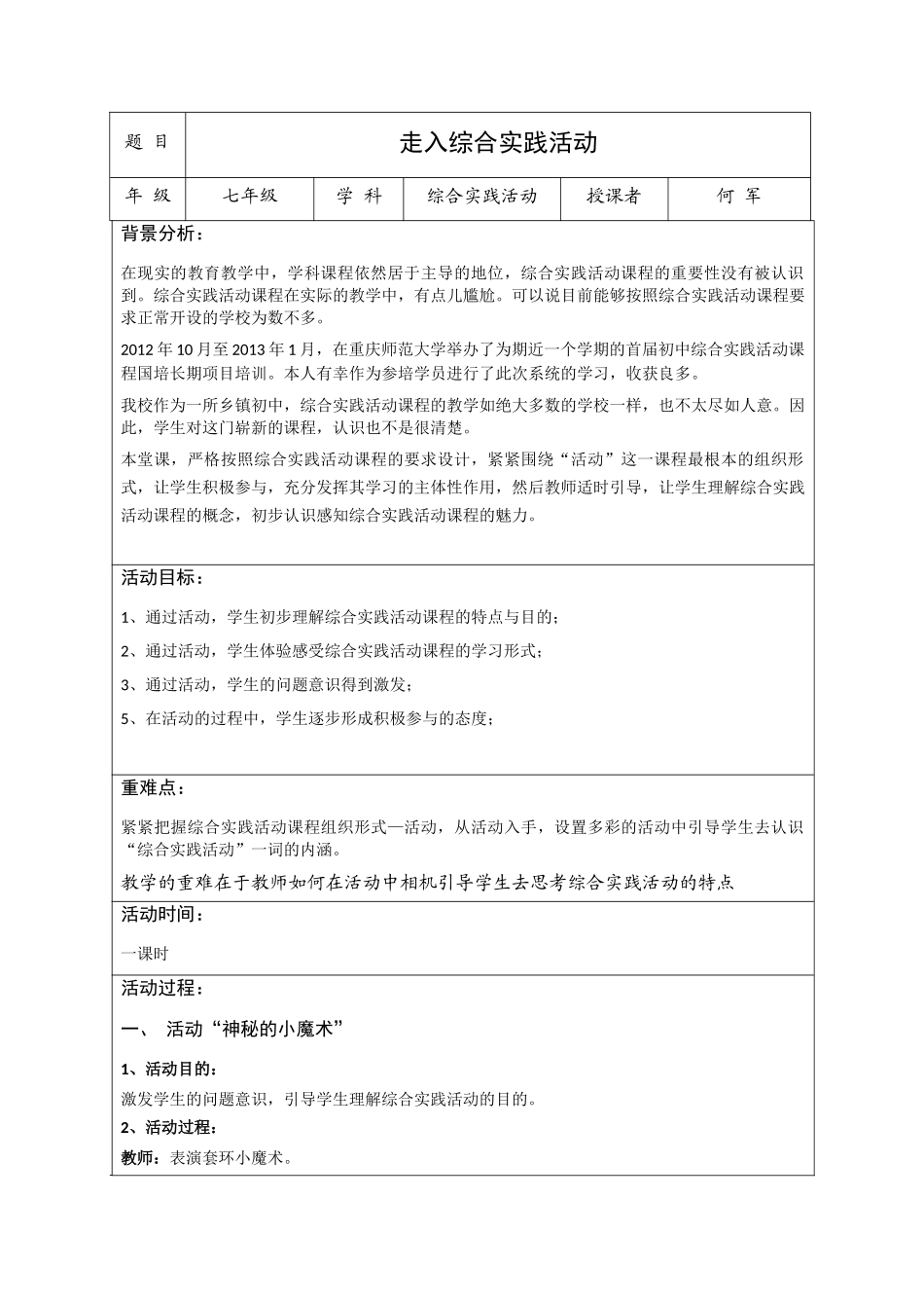 走入综合实践活动教学设计_第1页