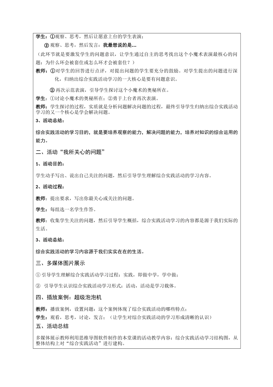 走入综合实践活动教学设计_第2页