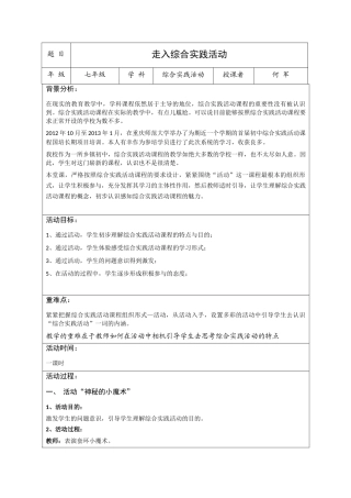 走入综合实践活动教学设计