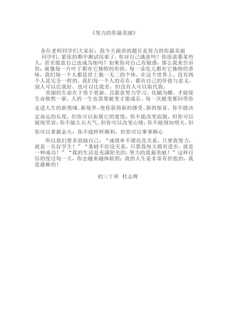 国旗下的演讲努力的你最美丽