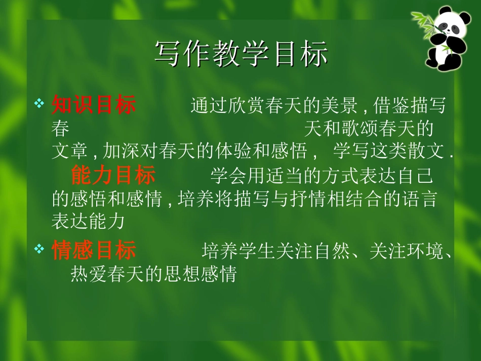 寻觅春天的足迹（李永娥）_第3页