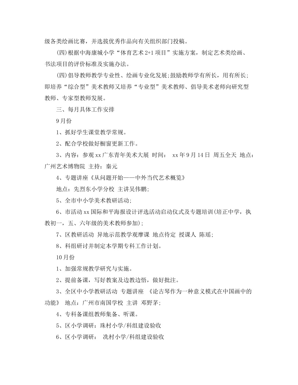 2020年新学期美术教师个人工作计划_第3页