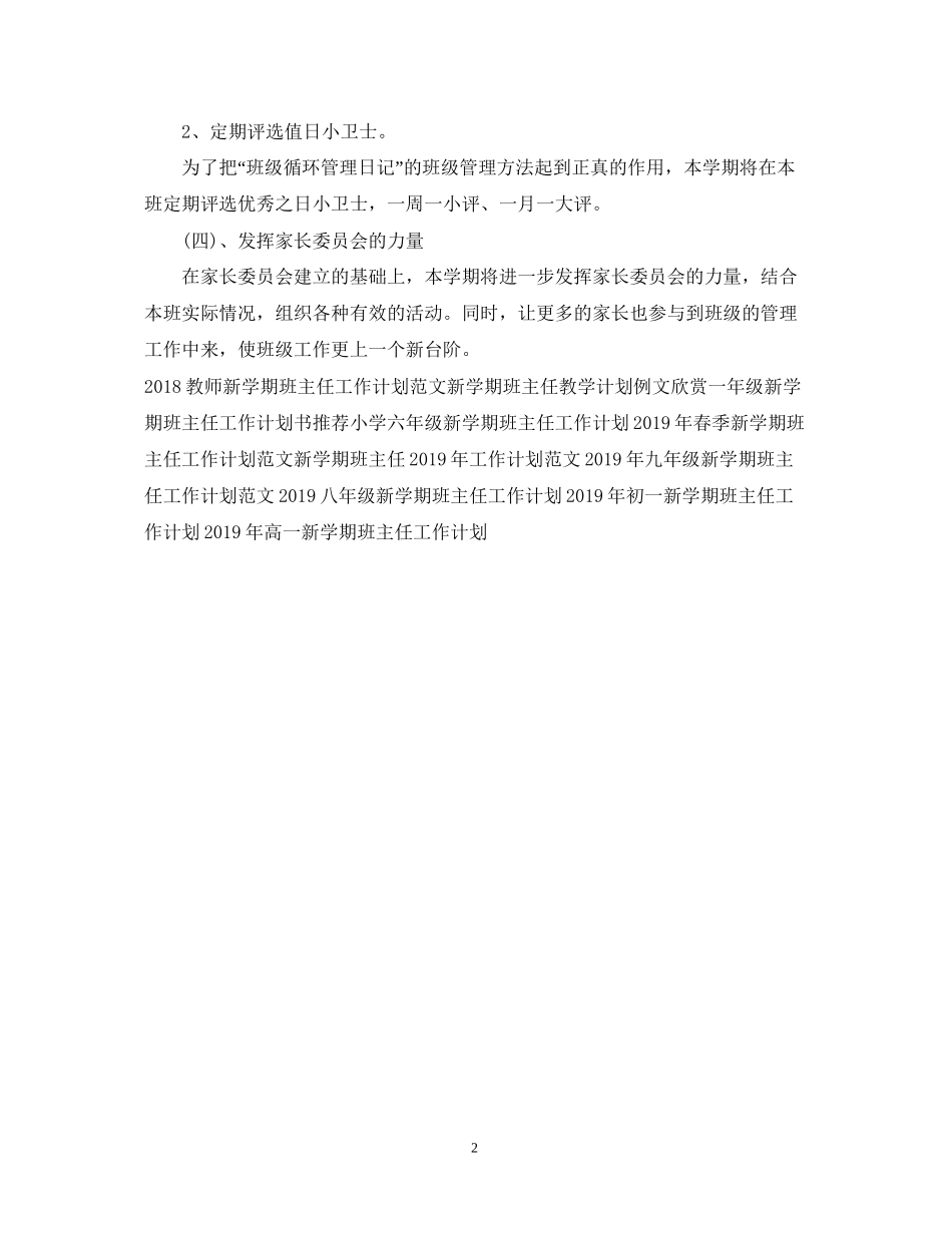 新学期班主任工作计划2_第2页