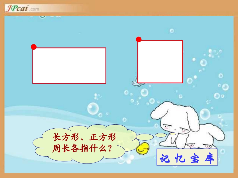 新课标人教版小学数学六年级上册《圆的周长》课件_第2页