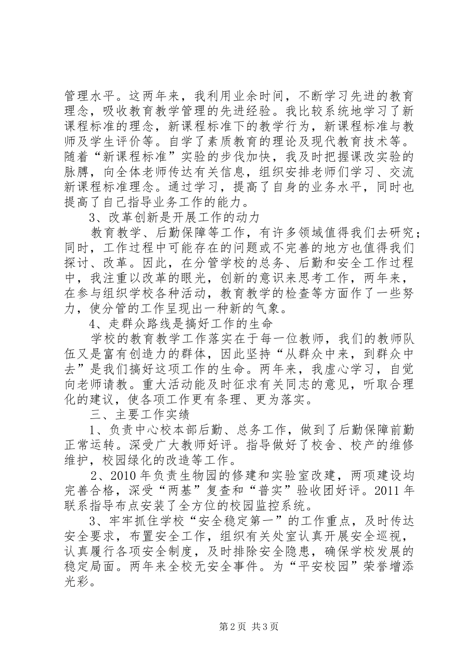 小学副校长述职报告002_第2页