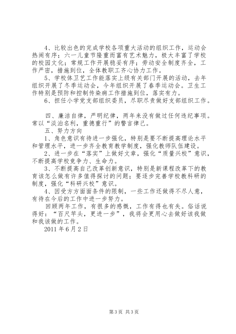 小学副校长述职报告002_第3页