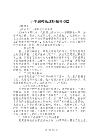小学副校长述职报告002