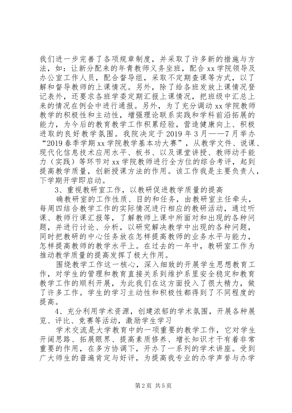 学院XX年度个人述职报告_第2页