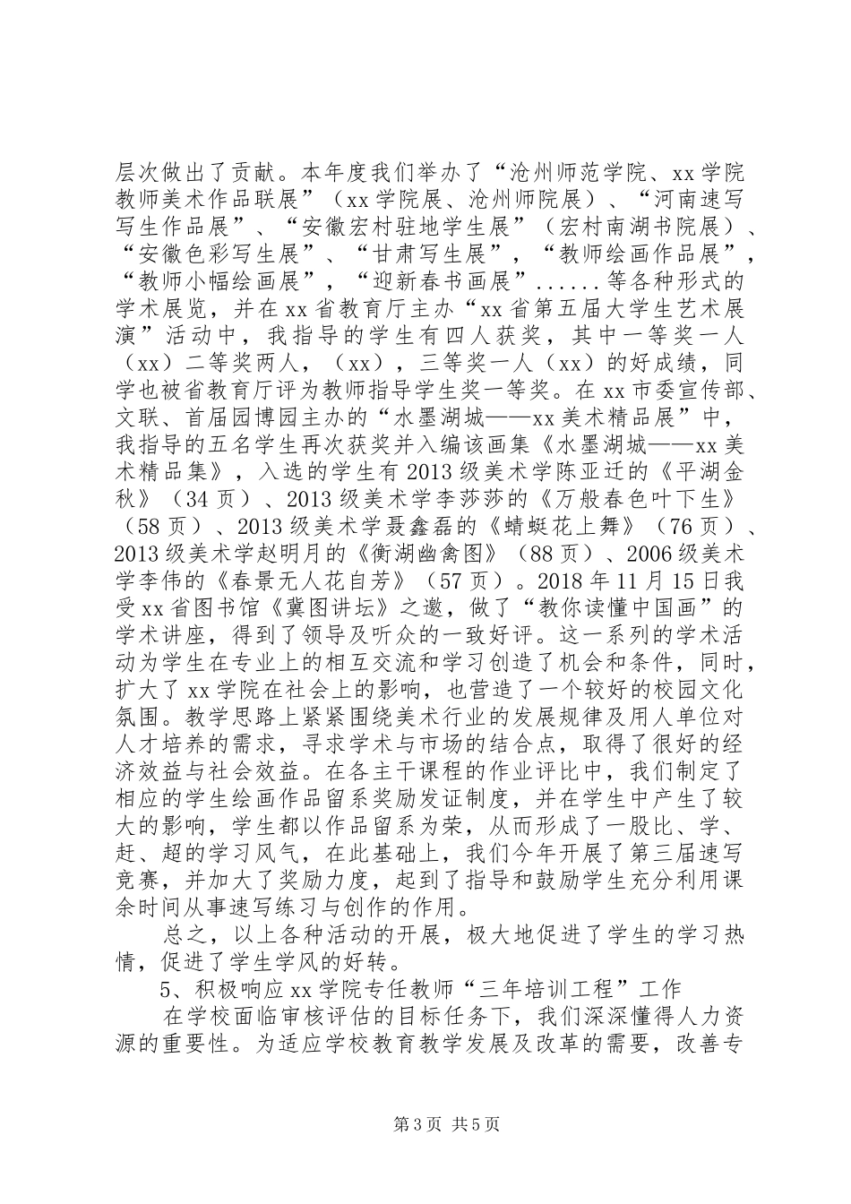 学院XX年度个人述职报告_第3页